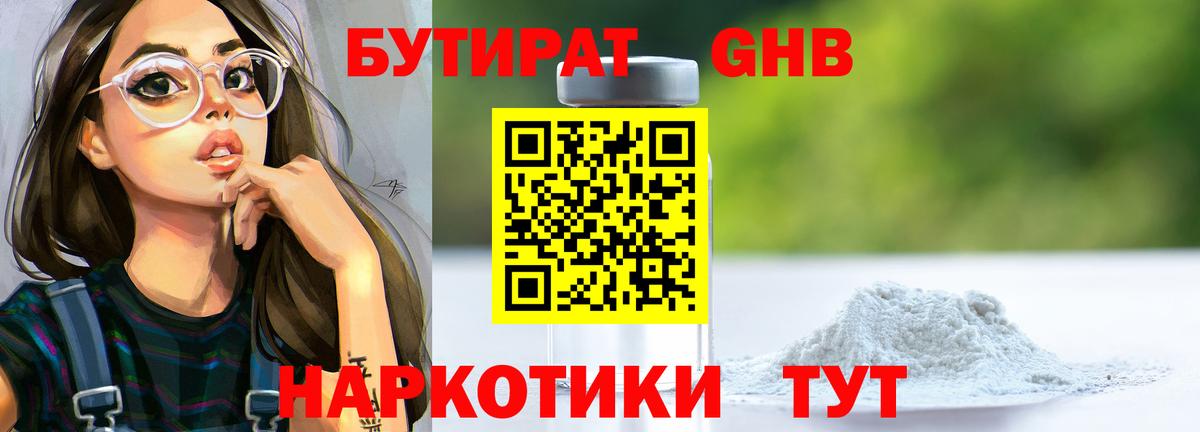 Бутират 1.4BDO  Бутират  Всеволожск  Вход с VPN 