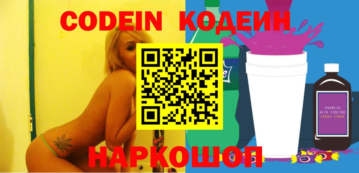 Кодеин напиток Lean (лин)  Кодеин напиток Lean (лин)  Всеволожск  Вход с VPN 