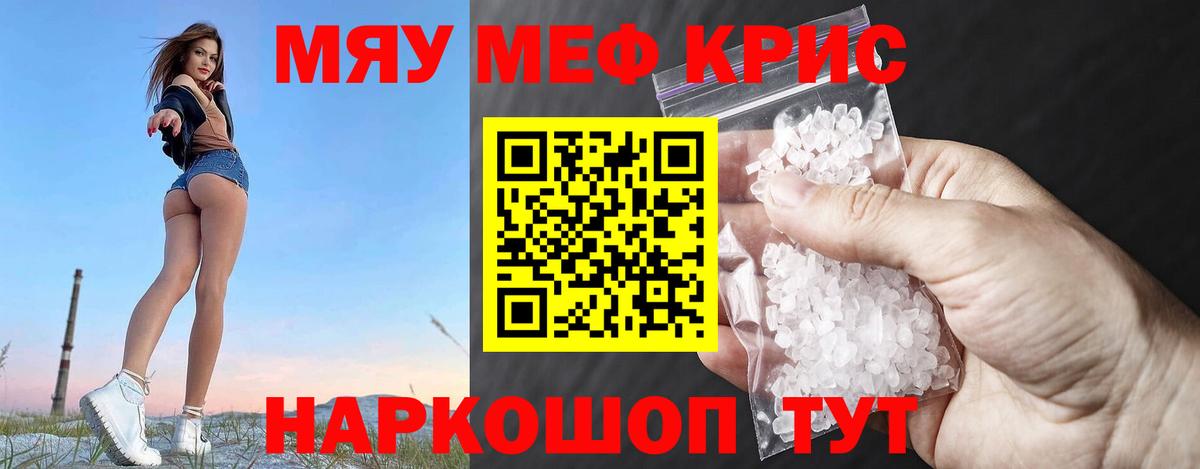 Мефедрон кристаллы Всеволожск
